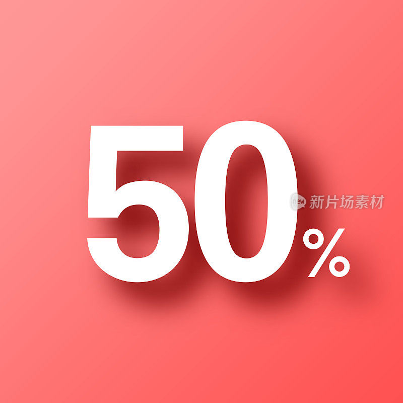 50% - 50%。图标在红色背景与阴影